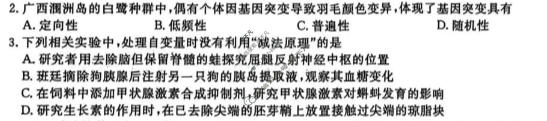 [辽宁省名校联盟]2026年高考模拟卷(信息卷)(一)1生物试题