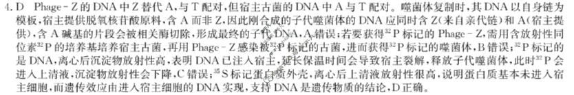 [九师联盟]2025~2026学年高三核心模拟卷(中)·(一)1生物D3答案