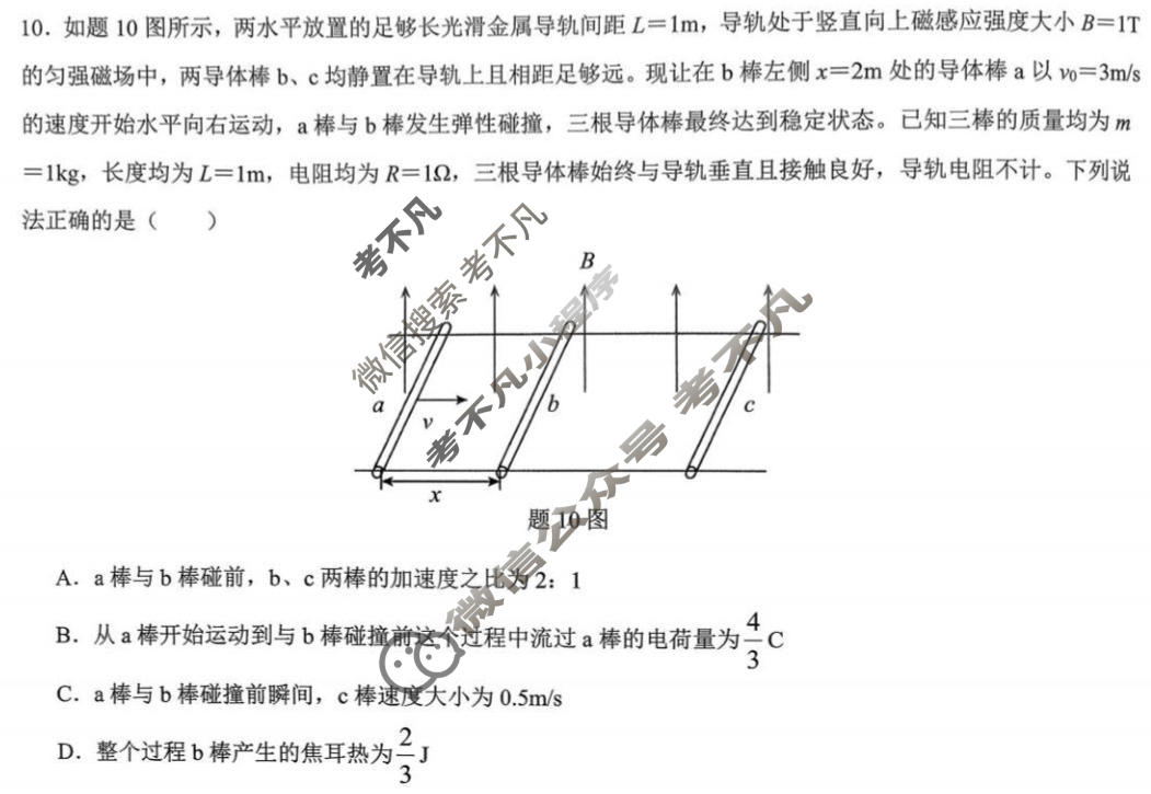 重庆育才中学2025-2026学年高三(下)3月月考物理试题
