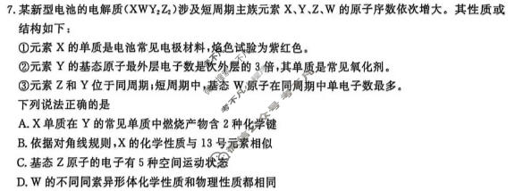 [辽宁省名校联盟]2026年高考模拟卷(信息卷)(二)2化学试题