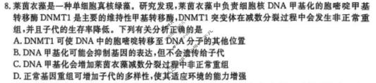 [辽宁省名校联盟]2026年高考模拟卷(信息卷)(二)2生物试题