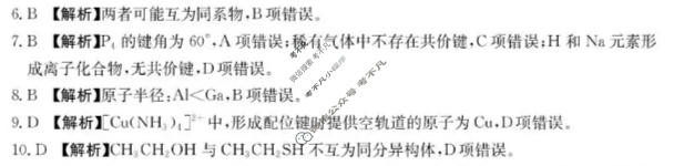河北省金太阳2025-2026学年高二年级考试3月测评化学答案