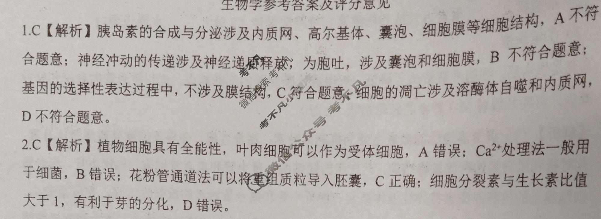 [百师联盟]2026届高三考前适应性训练(二)2生物(百G)答案
