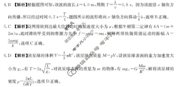 河北省金太阳2025-2026学年高二年级考试3月测评物理答案