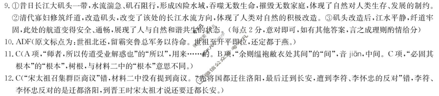 [九师联盟]2026届高三3月30日质量检测语文答案