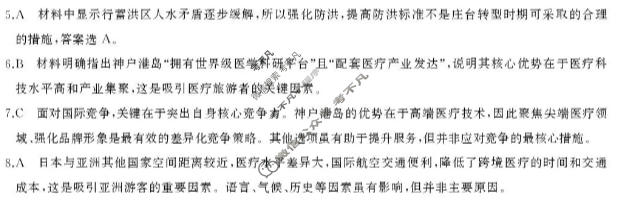 [湖南天壹名校联盟]2026届高三3月质量检测地理答案