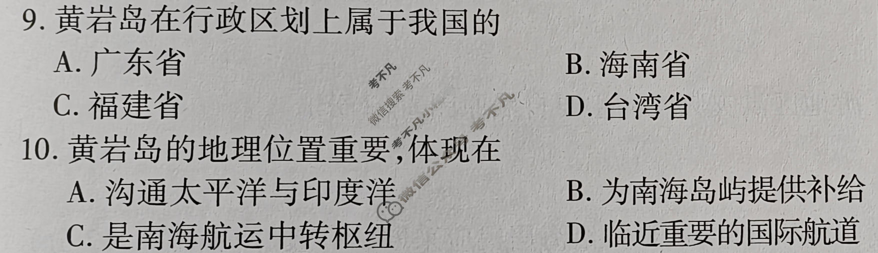 2026年江西省初中学业水平考试(二)地理试题
