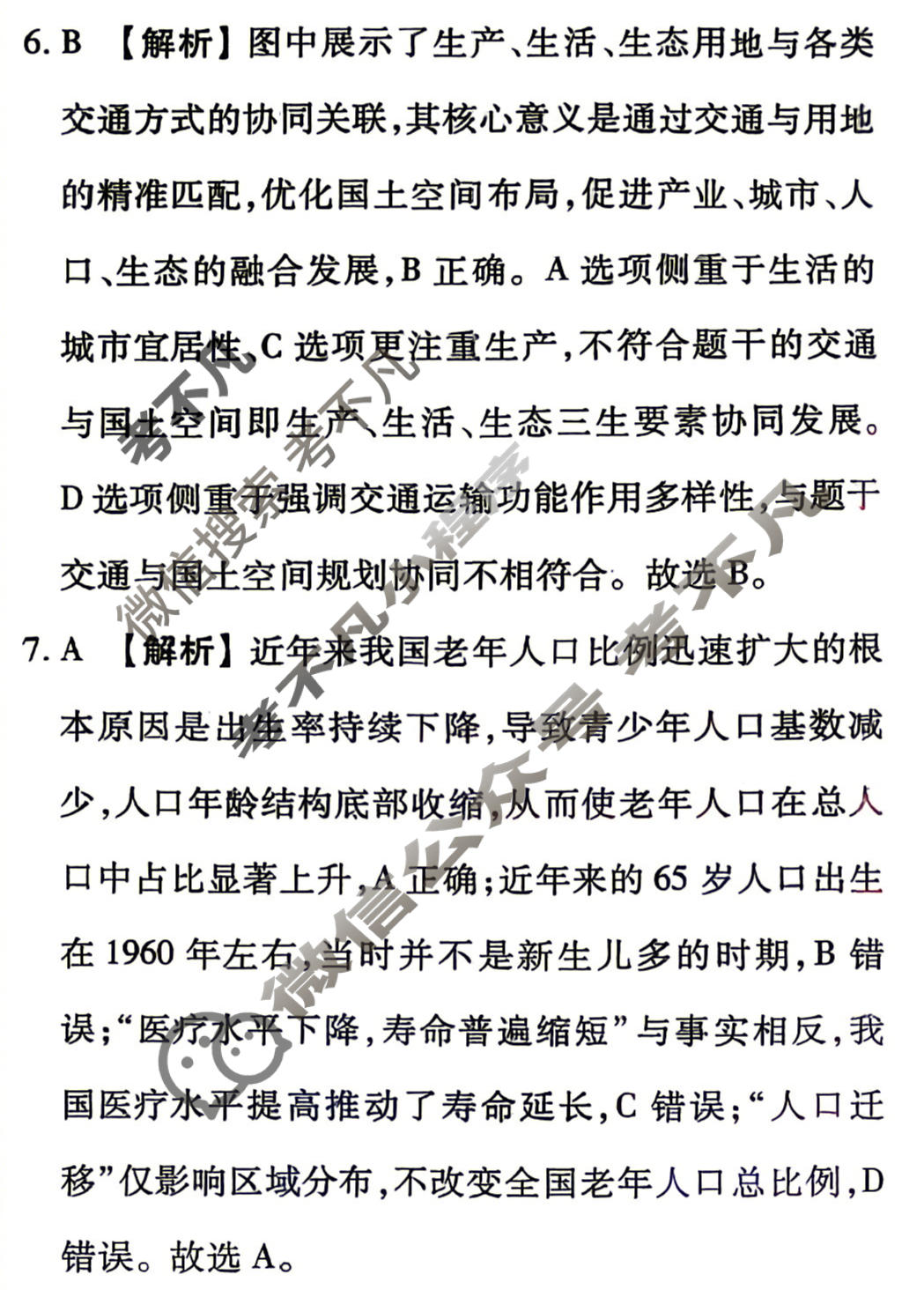 [衡水金卷]2026年学科素养评价练习(一)1地理答案
