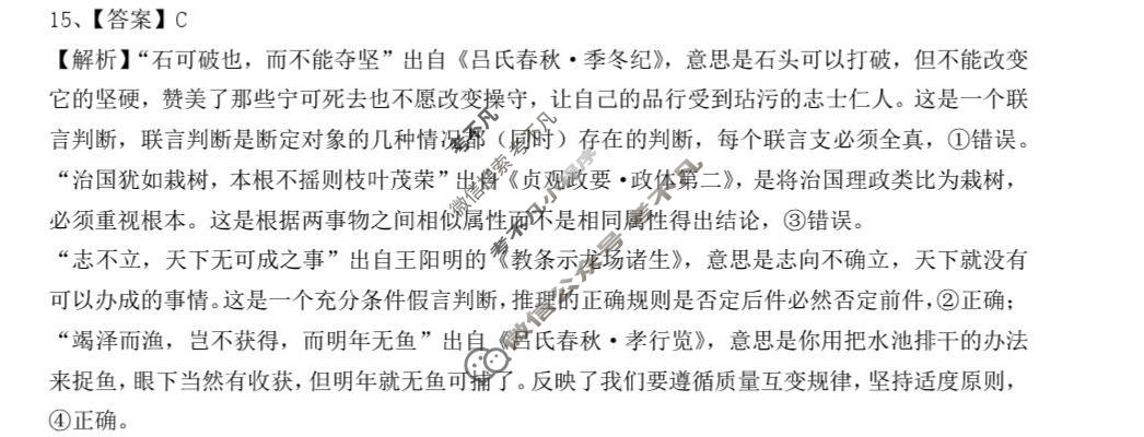 [池州二模]安徽省2026年池州市普通高中高三教学质量统一监测政治答案