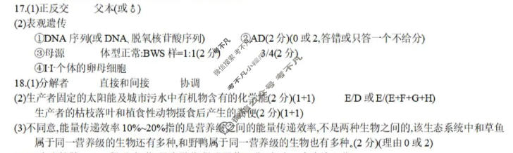 重庆育才中学2025-2026学年高三(下)3月月考生物答案