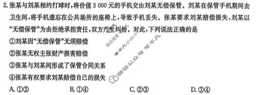 河北省金太阳2025-2026学年高二年级考试3月测评政治试题