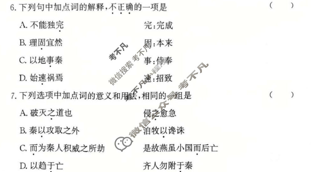 2026年普通高中学业水平合格性考试信息卷(模拟二)语文试题