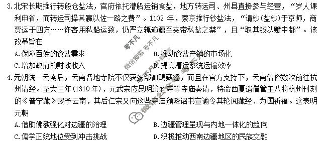 重庆市南开中学高2026届高三第七次质量检测(3月)历史试题