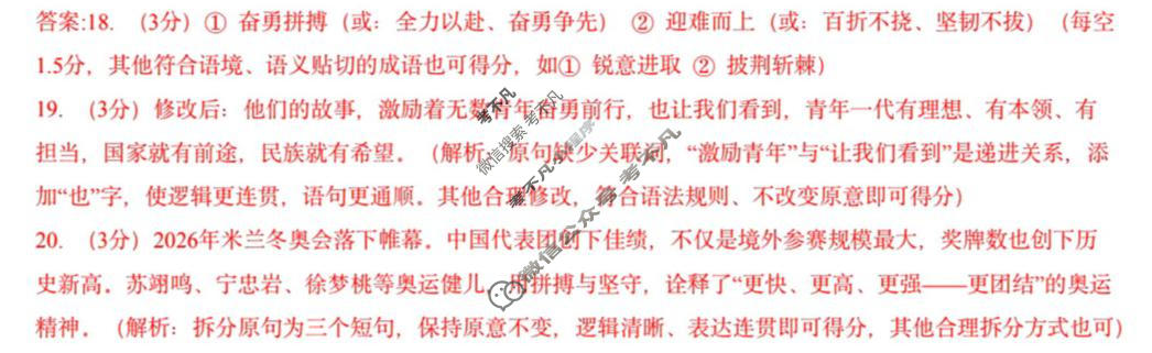 东北三省一区2025-2026学年高三第二次模拟考试(3.30)语文答案