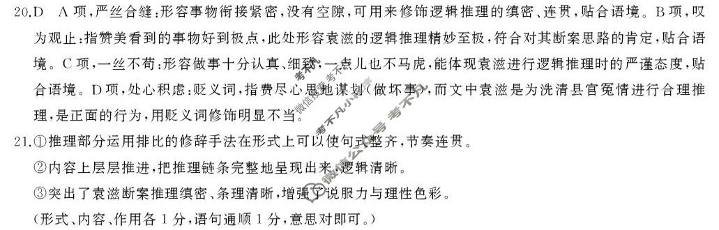 [湖南天壹名校联盟]2026届高三3月质量检测语文答案