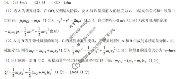 重庆育才中学2025-2026学年高三(下)3月月考物理答案