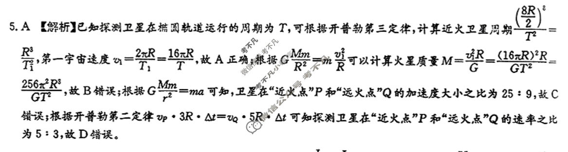 炎德英才大联考(Q8)长沙市一中2026届高三月考试卷(八)8物理答案