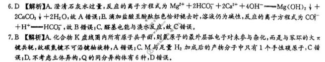 炎德英才大联考(Q8)长沙市一中2026届高三月考试卷(八)8化学答案