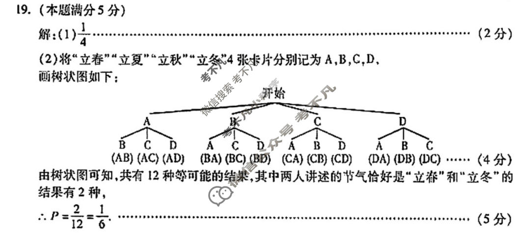 [益卷]2026年陕西省初中学业水平考试模拟试卷(一)1数学A答案