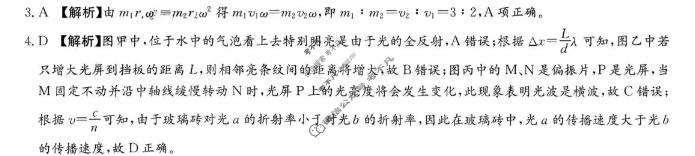 [炎德英才大联考]2026届高三3月联考(L3)物理答案