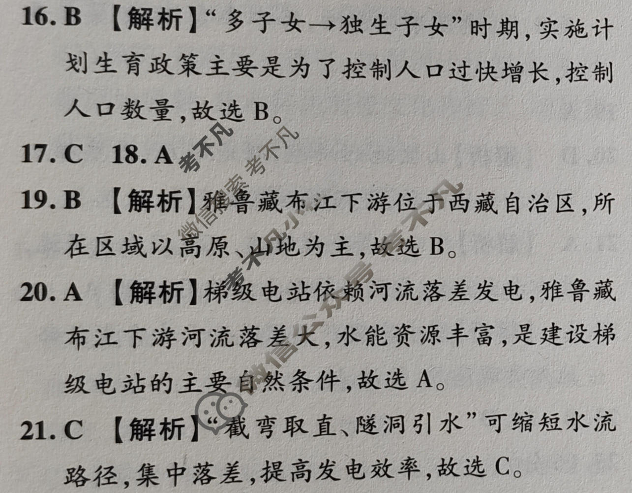 2026年江西省初中学业水平考试(二)地理答案