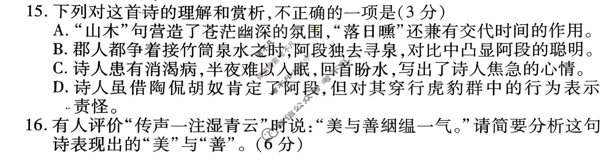 [衡水金卷]2026年学科素养评价练习(一)1语文试题