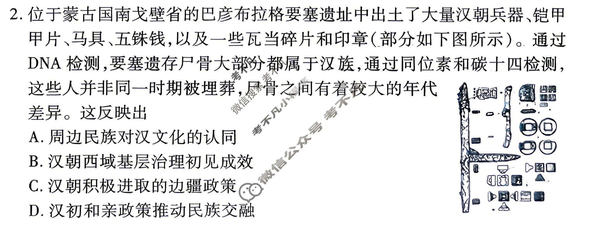 [衡水金卷]2026年学科素养评价练习(一)1历史(HN)试题