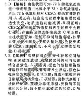 [辽宁省名校联盟]2026年高考模拟卷(信息卷)(五)5生物答案