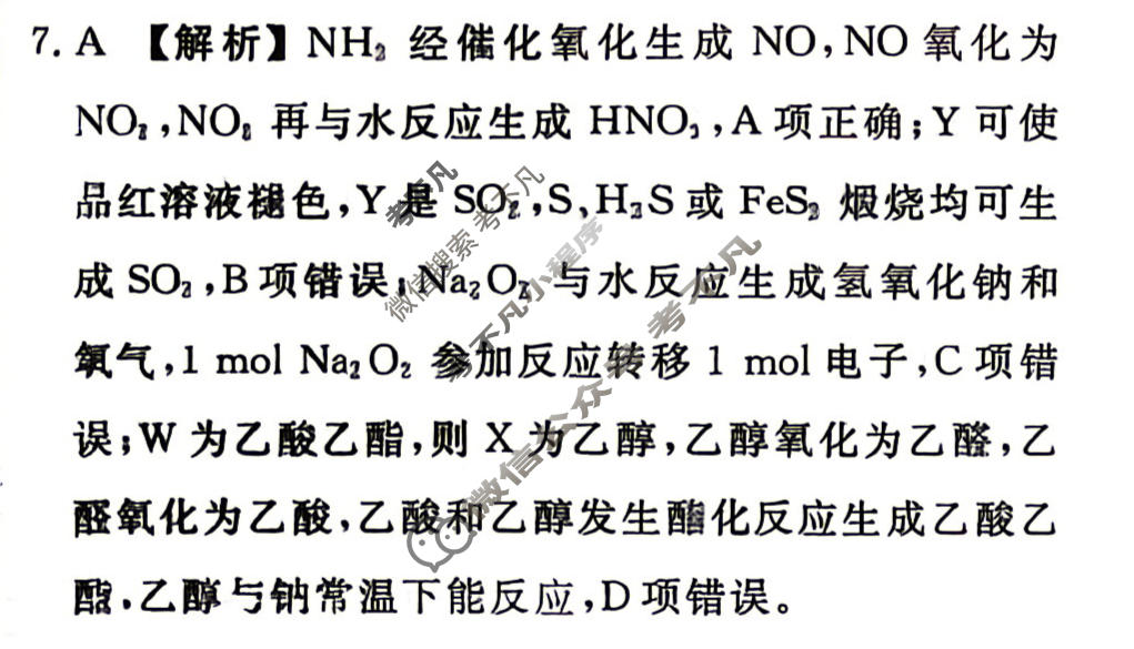 [衡水金卷]2026年学科素养评价练习(一)1化学(HN)答案