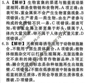 [辽宁省名校联盟]2026年高考模拟卷(信息卷)(二)2生物答案