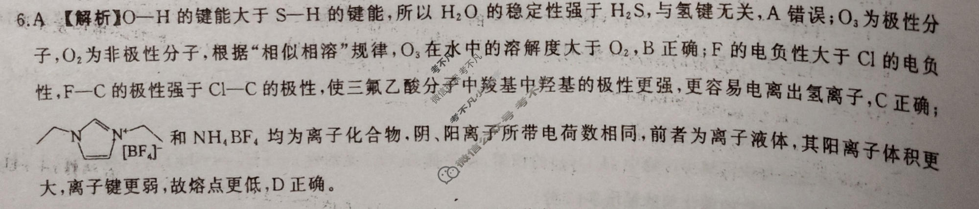 [百师联盟]2026届高三考前适应性训练(二)2化学(百G)答案