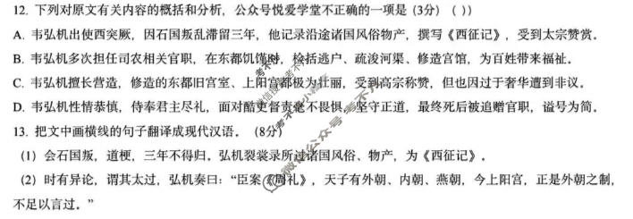 东北三省一区2025-2026学年高三第二次模拟考试(3.30)语文试题