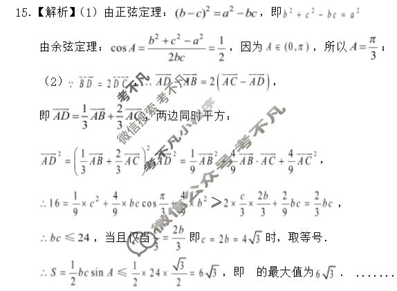 重庆育才中学2025-2026学年高三(下)3月月考数学答案