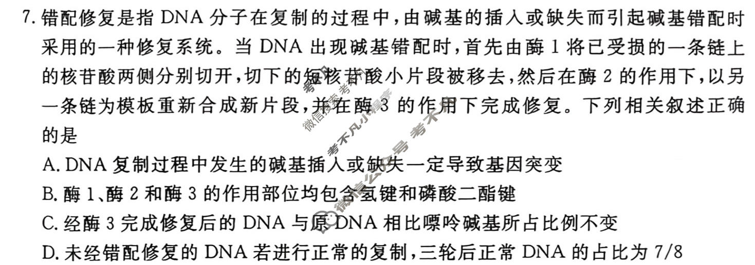[衡水金卷]2026年学科素养评价练习(一)1生物(Y)试题