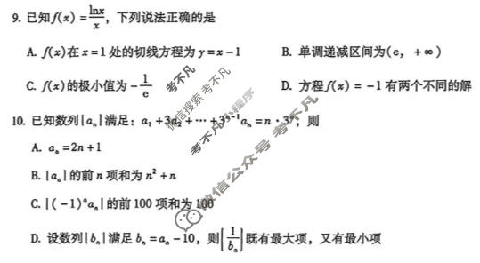 昆明市第一中学2026届高三3月复习诊断(3.30)数学试题