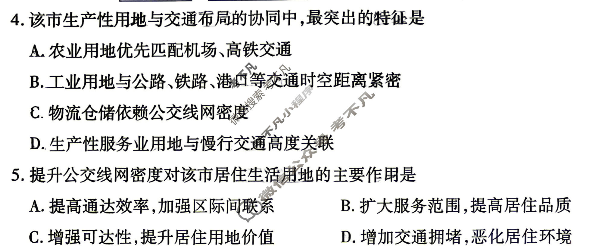 [衡水金卷]2026年学科素养评价练习(一)1地理(S)试题