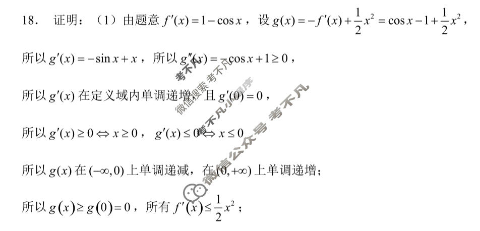 昆明市第一中学2026届高三3月复习诊断(3.30)数学答案