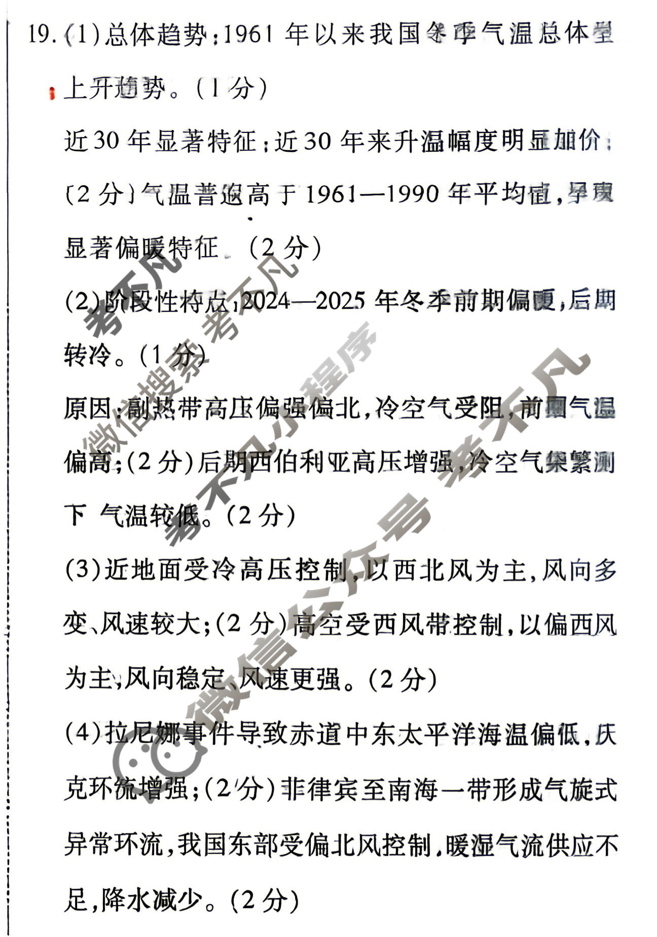 [衡水金卷]2026年学科素养评价练习(一)1地理(HN)答案