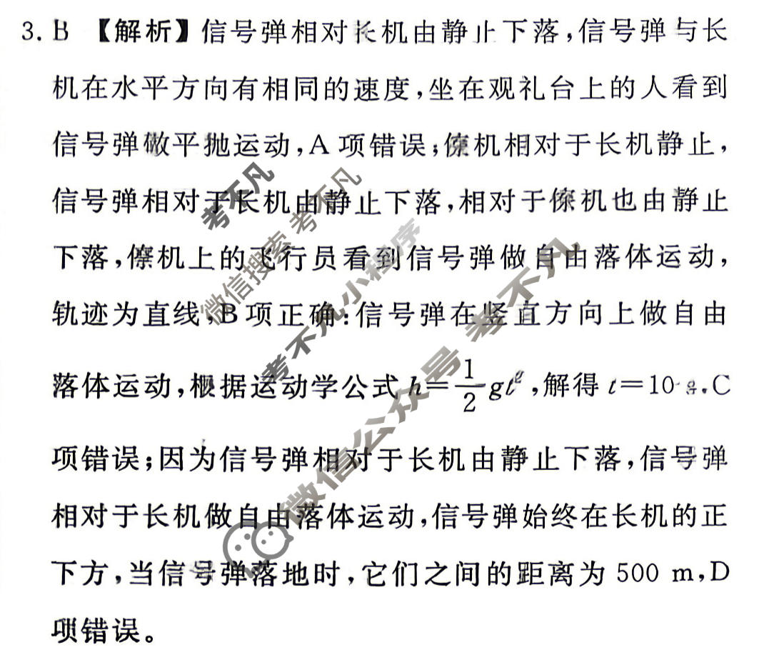 [衡水金卷]2026年学科素养评价练习(一)1物理(HN)答案