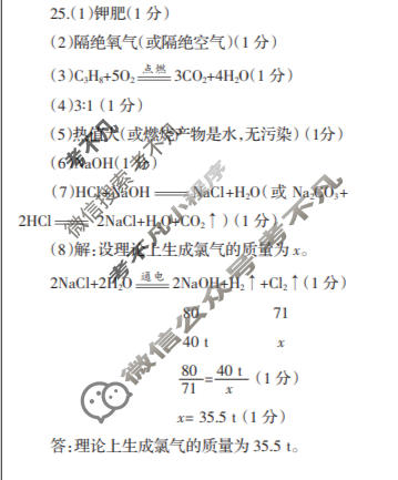[名校之约]2026河南省中招考试模拟试卷(一)1化学答案