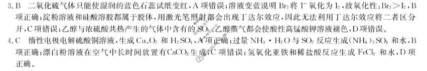 [九师联盟]2025~2026学年高三核心模拟卷(中)·(一)1化学D2答案