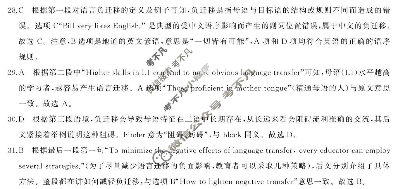 [湖南天壹名校联盟]2026届高三3月质量检测英语答案