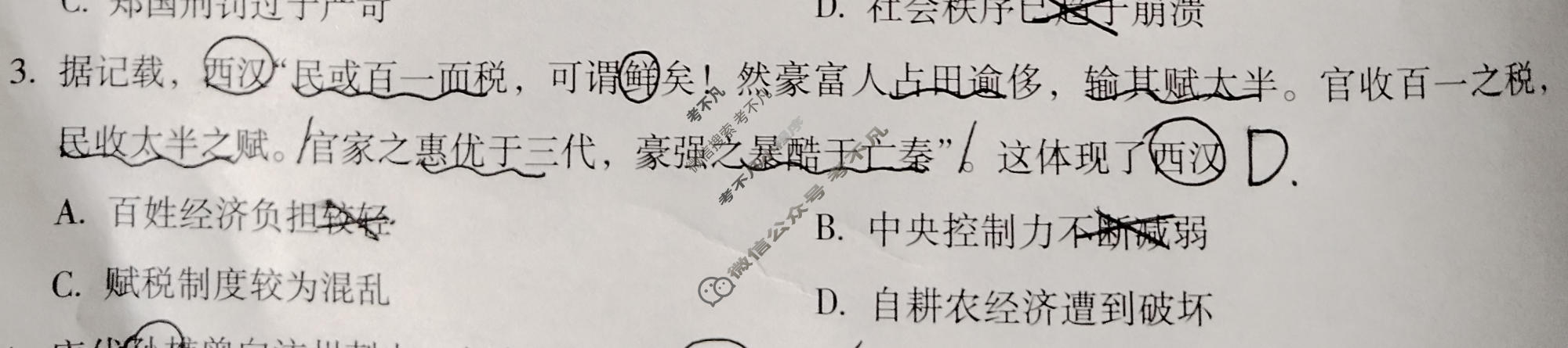 昆明市第一中学2026届高三3月复习诊断(3.30)历史试题