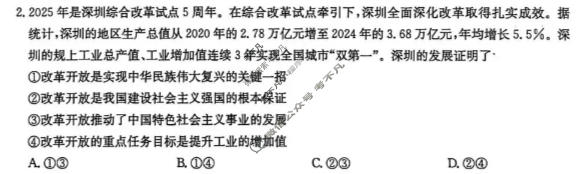 [九师联盟]2026届高三3月30日质量检测政治W试题