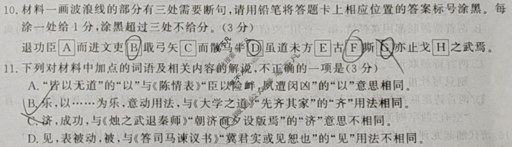 高三2026普通高等学校招生全国统一考试·综合模拟卷(五)5语文X试题