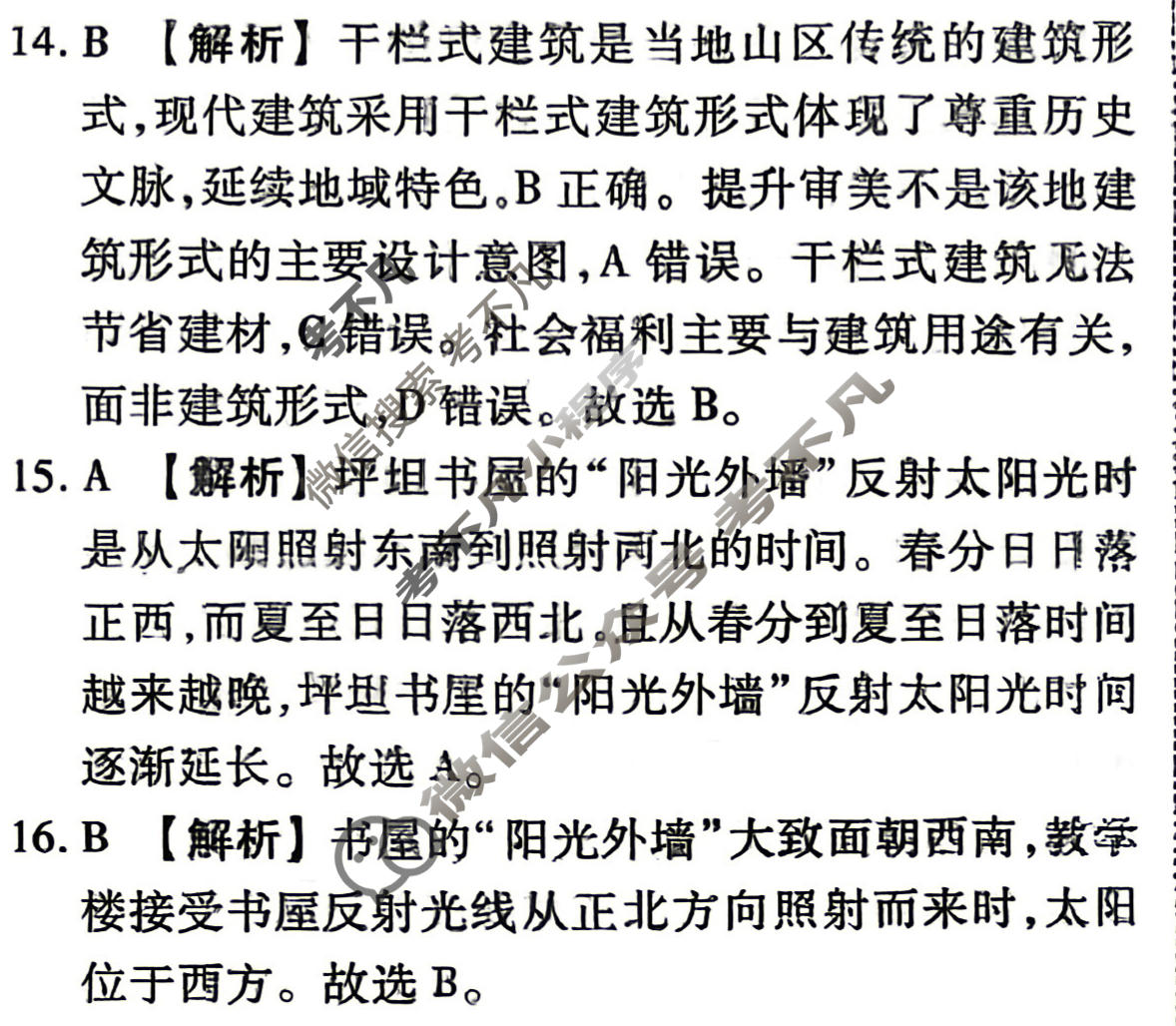 [衡水金卷]2026年学科素养评价练习(二)2地理(HN)答案