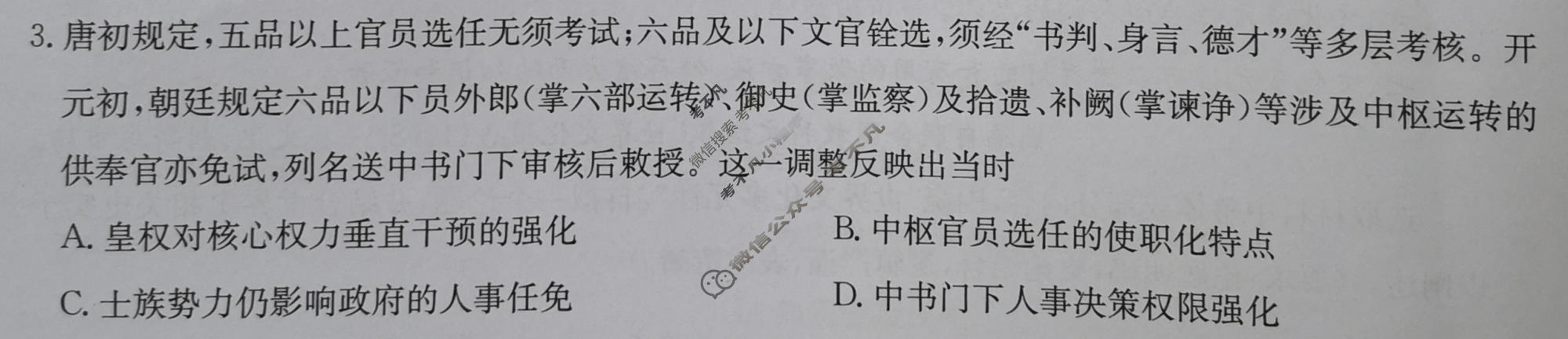 [九师联盟]2026届高三3月30日质量检测历史N试题