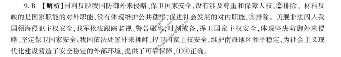 [百师联盟]2025-2026学年高一下学期素养测评(一)1政治(百B)答案