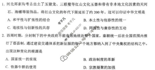 广元市高2026届第二次高考适应性检测历史试题