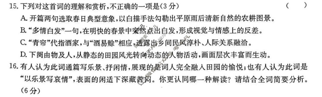 炎德英才大联考(H8)雅礼中学2026届高三月考试卷(八)8语文试题